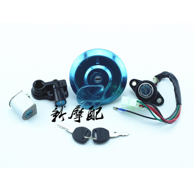 本田王CBT125全车套锁四锁油箱盖