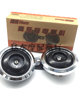 摩托车喇叭12V高低音CBT125cb125t双排春兰双喇叭改装通用带接线
