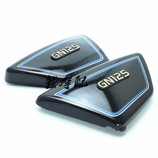 摩托车配件适用铃木太子GN125HJ125 8边盖外壳电池侧盖左右护板