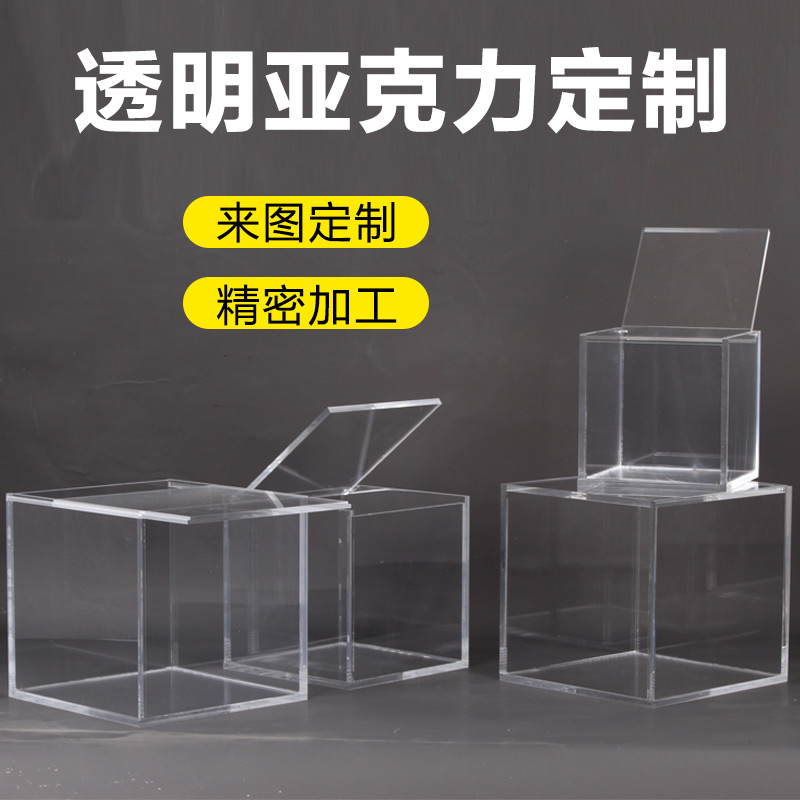 定做亚克力展示盒子有机玻璃加工方形高透明水槽定制实验水箱开孔