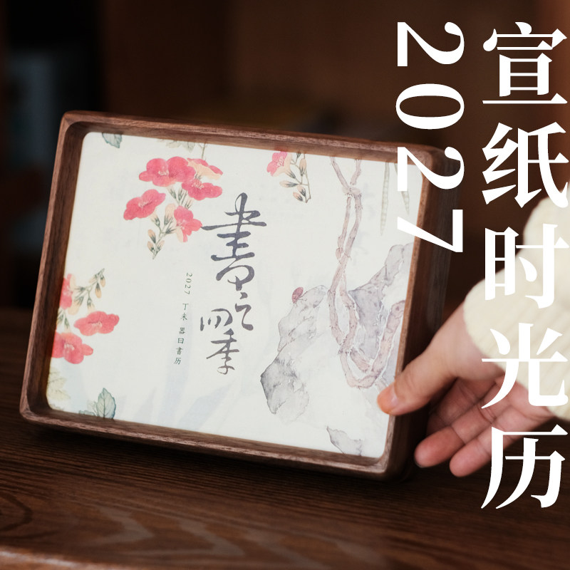 2027年日历台历年历节气历羊年可撕宣纸历新年礼器曰古风伴手礼