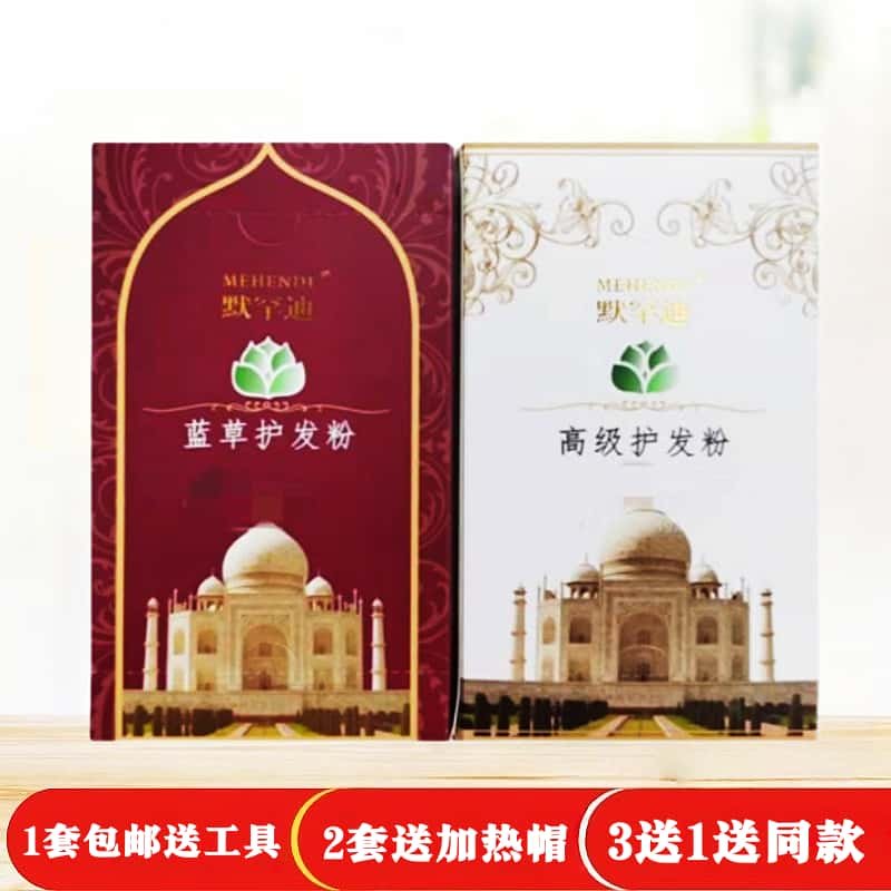 默罕迪植物护发粉遮盖白发
