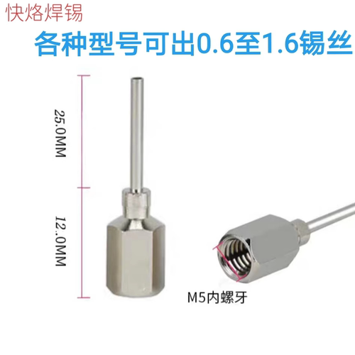 焊锡机出锡管出锡针焊线机