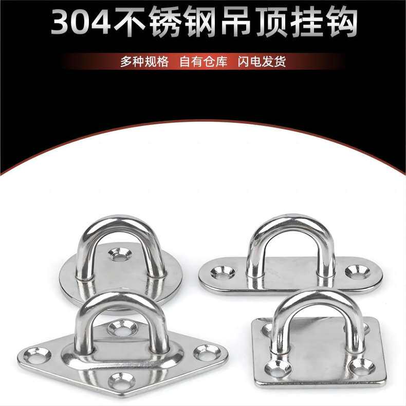 304不锈钢U型承重吊顶挂钩吊扇钩