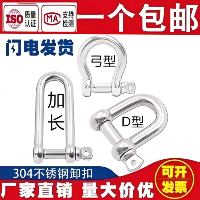 国标304不锈钢D型卸扣加长d形起重U型连接扣链条钢扣快速接环弓型