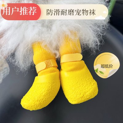 狗狗皱面防滑防水袜子