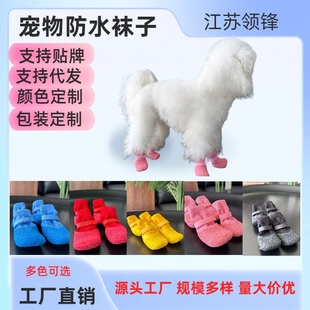 小型犬泰迪比熊防滑耐磨鞋 子防水袜子宠物狗硅胶雨鞋 袜 狗狗鞋 新款