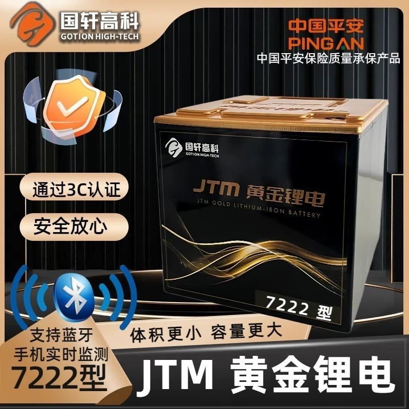 国轩高科黄金锂电6020 40 7220 40以旧换新全新正品以旧换新