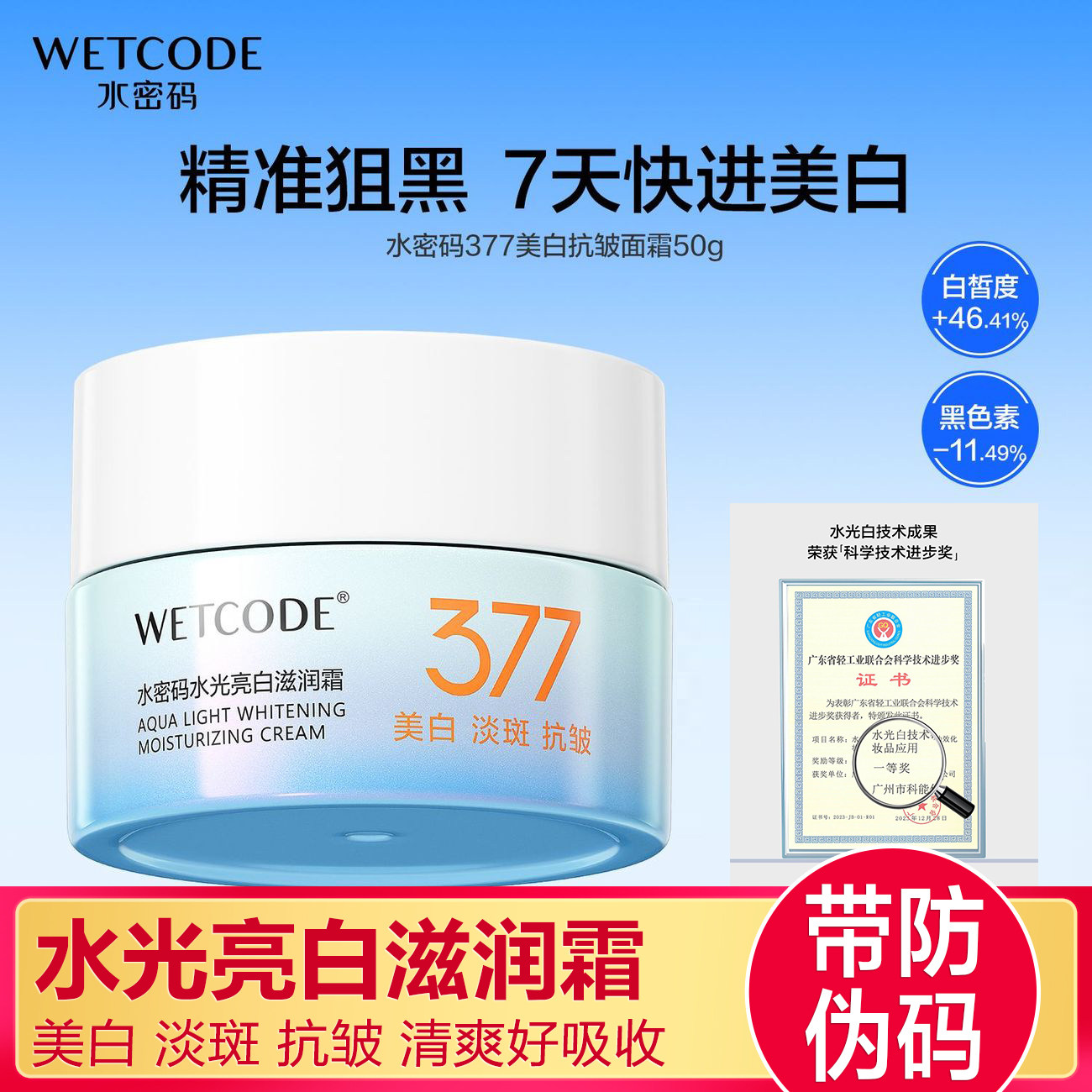 水密码水光亮白滋润霜烟酰胺377美白淡斑补水霜保湿霜紧致面霜女