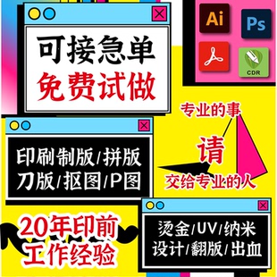 印前拼版包装印刷矢量图抠图CTP菲林AI CDR PS出血刀版文件修改