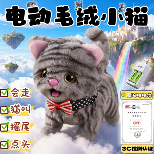 玩具猫走路会叫仿真女孩会动的儿童1到3岁电子猫毛绒电动充电宝宝