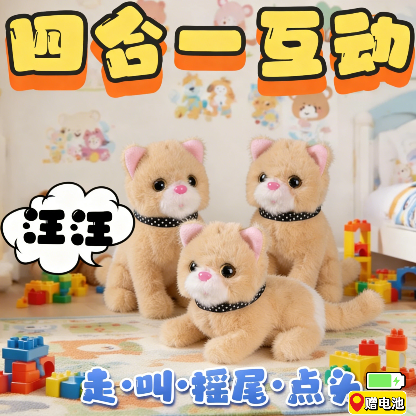 仿真猫咪玩偶玩具猫猫会叫会走毛绒电动宠物动物舔舔小猫儿童女孩,玩具/童车/益智/积木/模型,电动/遥控动物/人物,淘宝优惠券,粉丝福利购,淘宝优惠卷