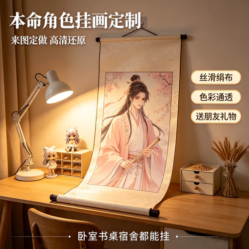 来图定制动漫明星婚纱照卷轴挂画
