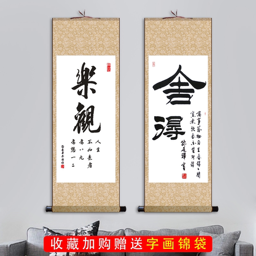 书法家条幅正能量拼搏名人字画
