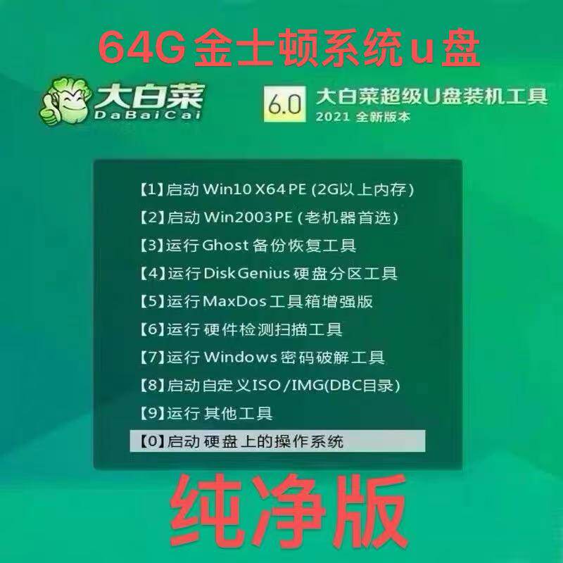 大白菜系统u盘windows11装机windows10一键纯净PE系统安装重装w7