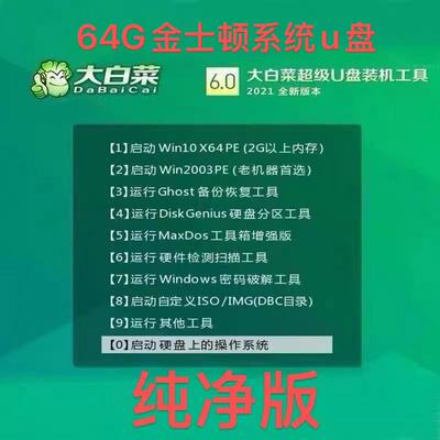 大白菜系统u盘windows11装机windows10一键纯净PE系统安装重装w7