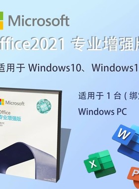 正版Office2021专业版增强版办公软件u盘永久中文繁体英文retail