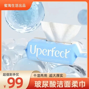 由觅蜜淘玻尿酸洗脸巾洁面柔巾加大加厚一次性干湿两用悬挂抽取式