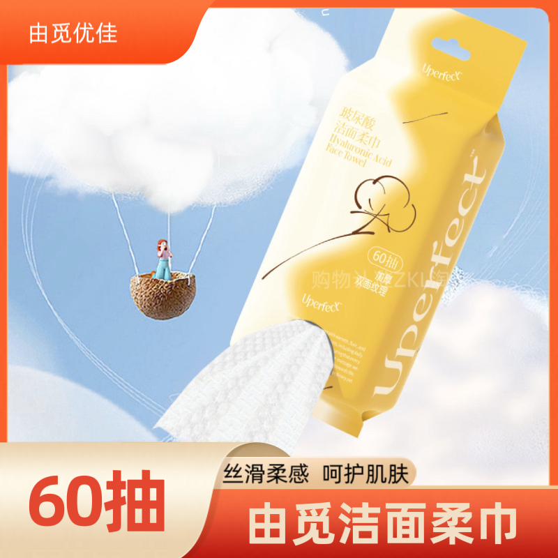 蜜淘玻尿酸棉柔巾洗脸巾加大加厚干湿两用抽取式护肤巾