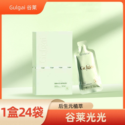 清仓不卖了谷莱光光正品 升级版噗噗通畅告别肚腩整盒