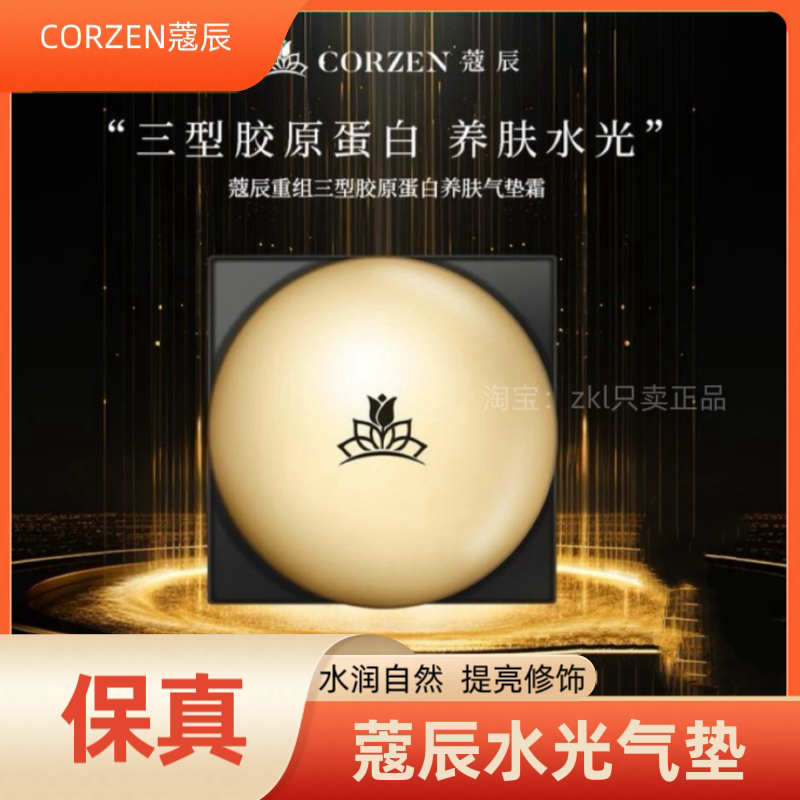 蔻辰胶原蛋白胶原养肤气垫