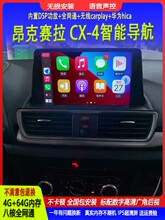 马自达昂克赛拉CX-4 CX-5 CX-7中控屏智能安卓导航倒车影像一体机