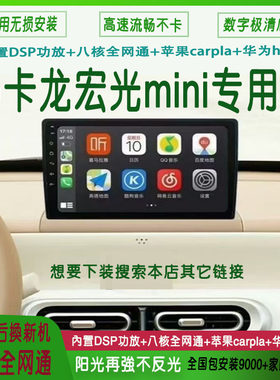 智能车机导航宏光迷你宏光MINI