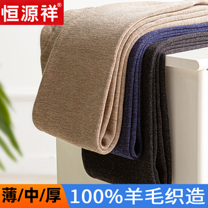 恒源祥纯羊毛裤针织毛线裤