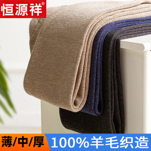 恒源祥100%羊毛裤男女款薄款毛线保暖裤澳洲羊毛绒裤修身冬天东北