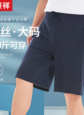 恒源祥加大码运动休闲五分裤速干