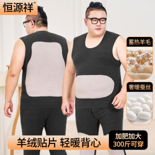 恒源祥加肥加大码 内衣冬 蚕丝保暖背心男羊毛贴片德绒胖子吊带砍袖
