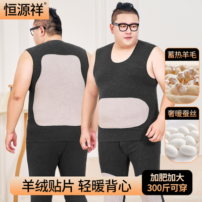 恒源祥羊毛蚕丝背心男大码带贴片