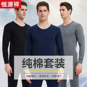 套纯棉薄款 全棉线衣线裤 防寒青年男保暖内衣 套装 恒源祥男秋衣秋裤