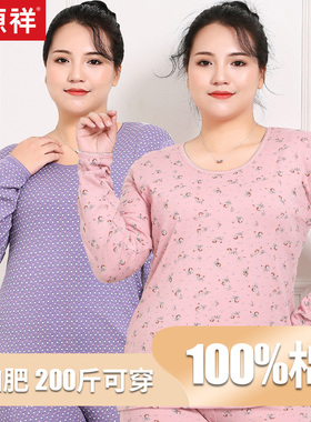 恒源祥全棉大码秋衣秋裤套装女纯棉胖m200斤加肥加大保暖内衣妈妈