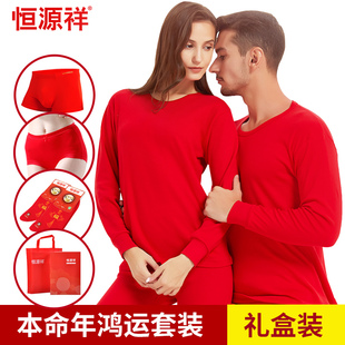 恒源祥龙年本命年内衣保暖套装男女士大红色秋衣秋裤结婚线衣线裤
