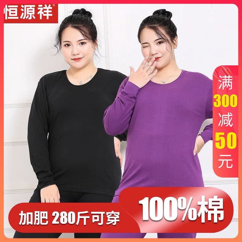 恒源祥纯棉秋衣秋裤套装女胖妹mm大码200斤妈妈保暖内衣加肥加大怎么看?