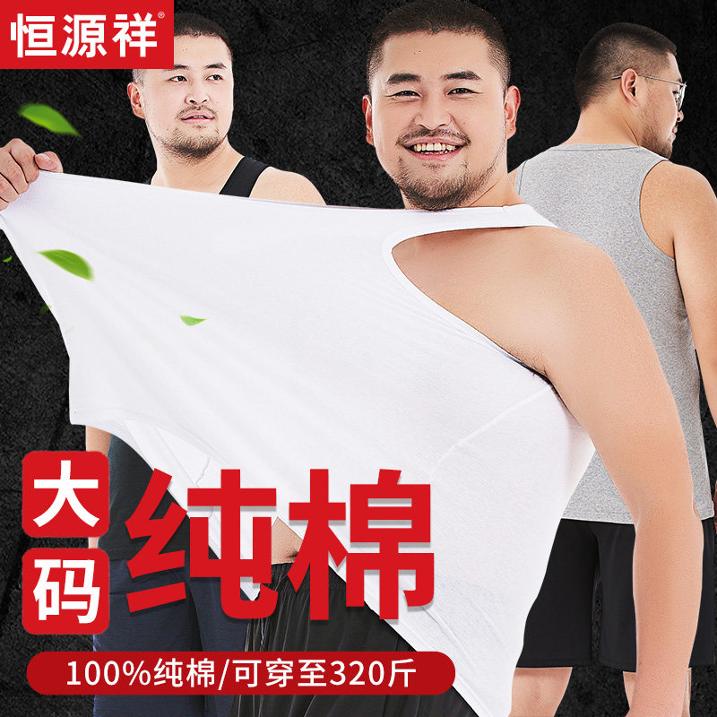 恒源祥纯棉背心男大码加肥加大跨栏二道吊带夏胖子300斤汗衫打底