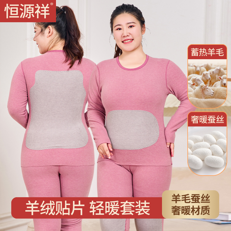 恒源祥羊毛保暖内衣女羊绒贴片