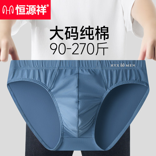恒源祥加肥抗菌纯棉三角内裤男