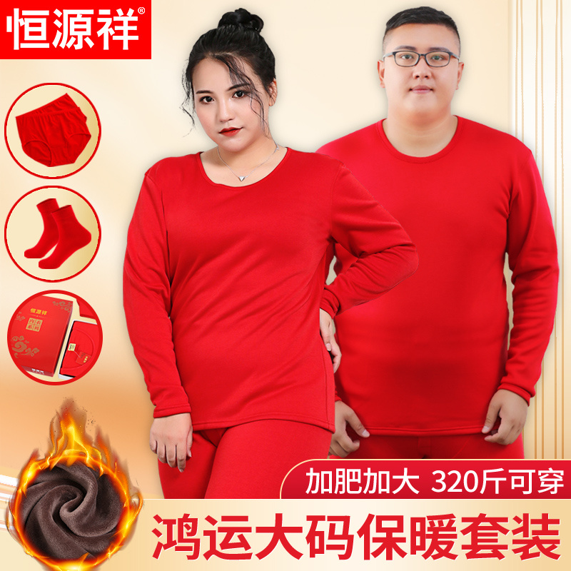 恒源祥女红色保暖内衣套装加肥加大码本命年秋衣秋裤结婚蛇年胖妹