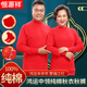 恒源祥2025中高领红色秋衣秋裤 男女老年人本命年套装 保暖内衣本历