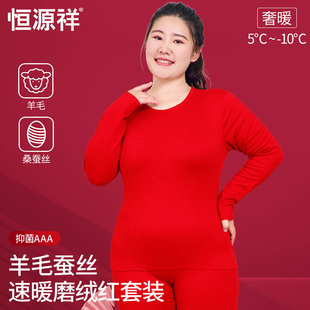 恒源祥大码红色保暖内衣套装女结婚秋衣秋裤加肥本命年礼盒德绒冬