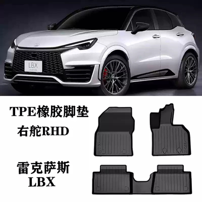适用LEXUS雷克萨斯LBX左右舵LHD RHD脚垫TPE防水橡胶后备箱尾箱垫