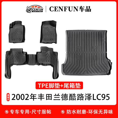 02适用老款霸道3400丰田LC90普拉多LC95脚垫TPE橡胶防水环保耐磨