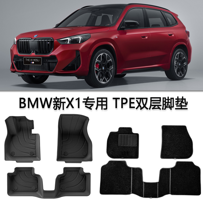 2025款宝马X1 M35Li专用TPE脚垫橡胶iX1后备箱垫 车内用品U11改装