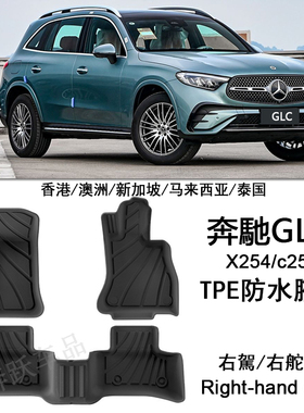 右肽奔驰GLC300 GLC43右舵TPE脚垫GLC220d平治X254 C254橡胶地毯