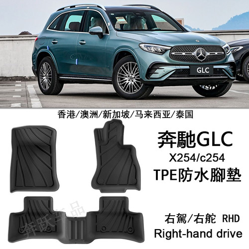 右肽奔驰GLC300 GLC43右舵TPE脚垫GLC220d平治X254 C254橡胶地毯