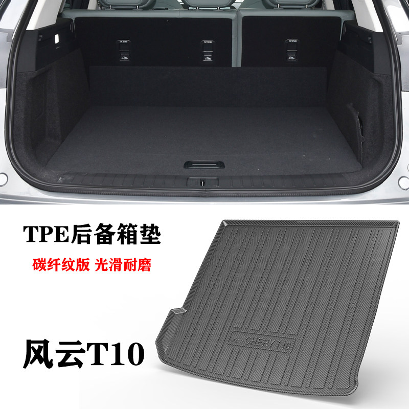 适用奇瑞风云T10 210奢享后备箱垫尾箱垫碳纤纹tpe防水环保橡胶垫