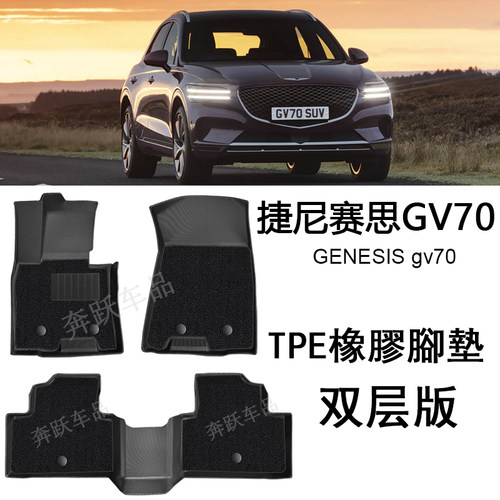 专用于捷尼赛思Genesis GV70橡胶TPE脚垫GV80大包围用品 后备箱垫