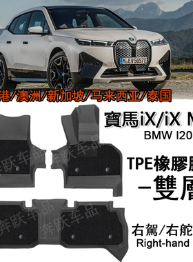 用于宝马iX橡胶TPE脚垫M60右舵脚踏I20右呔M440i g26地毯后备箱垫